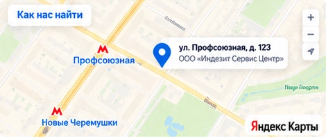 Как нас найти: Москва, ул. Профсоюзная, д. 123